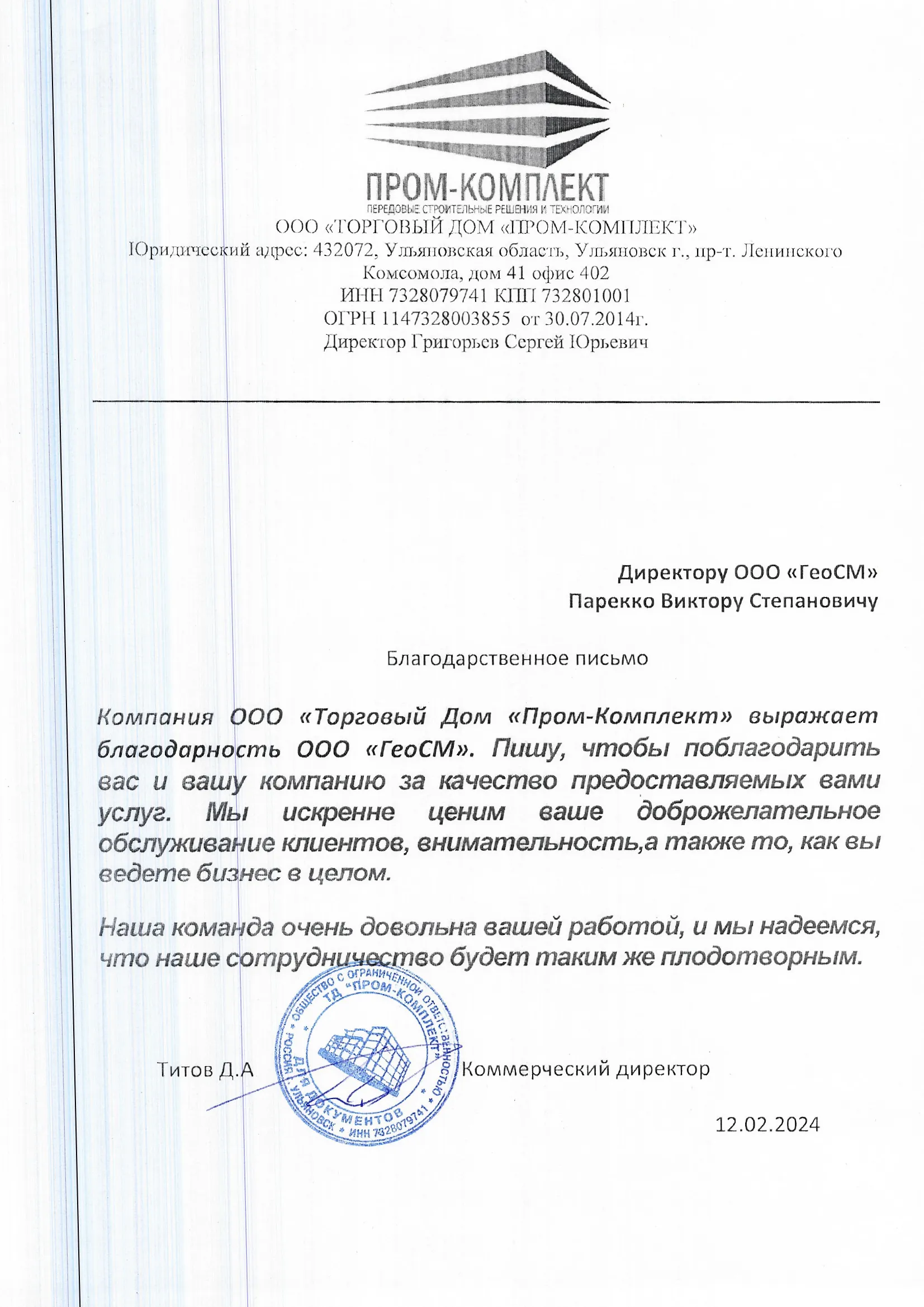 ООО «Торговый Дом «Пром-Комплект»