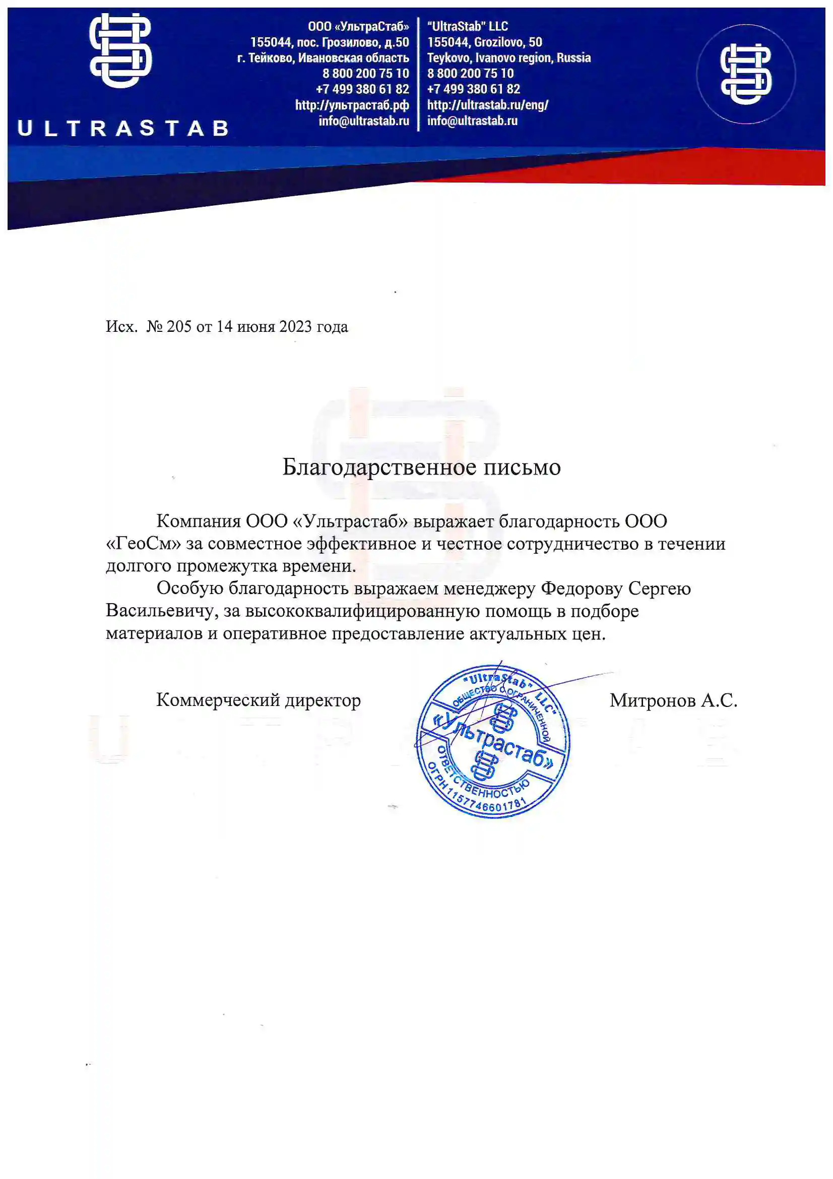 ООО «УльтраСтаб»