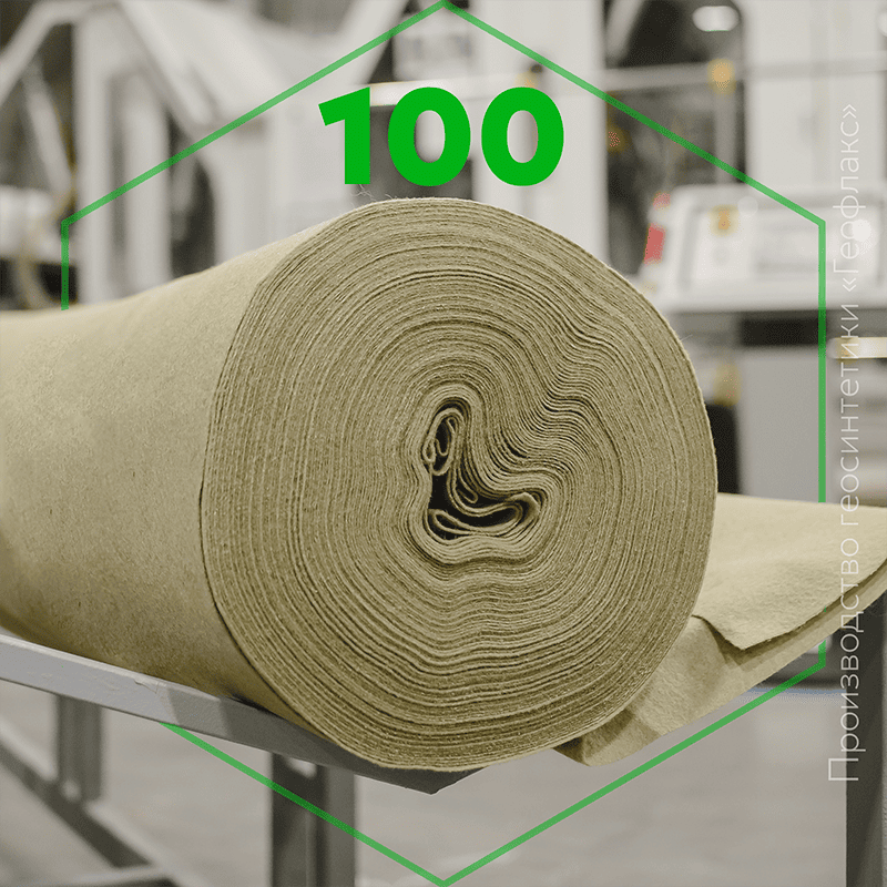 Геотекстиль ПЭ 100